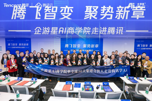 Keith Su, Chairman of Dream Power, Joins "Qi You Xing AI Business Academy at Tencent" to Explore New Opportunities in Digital Transformation